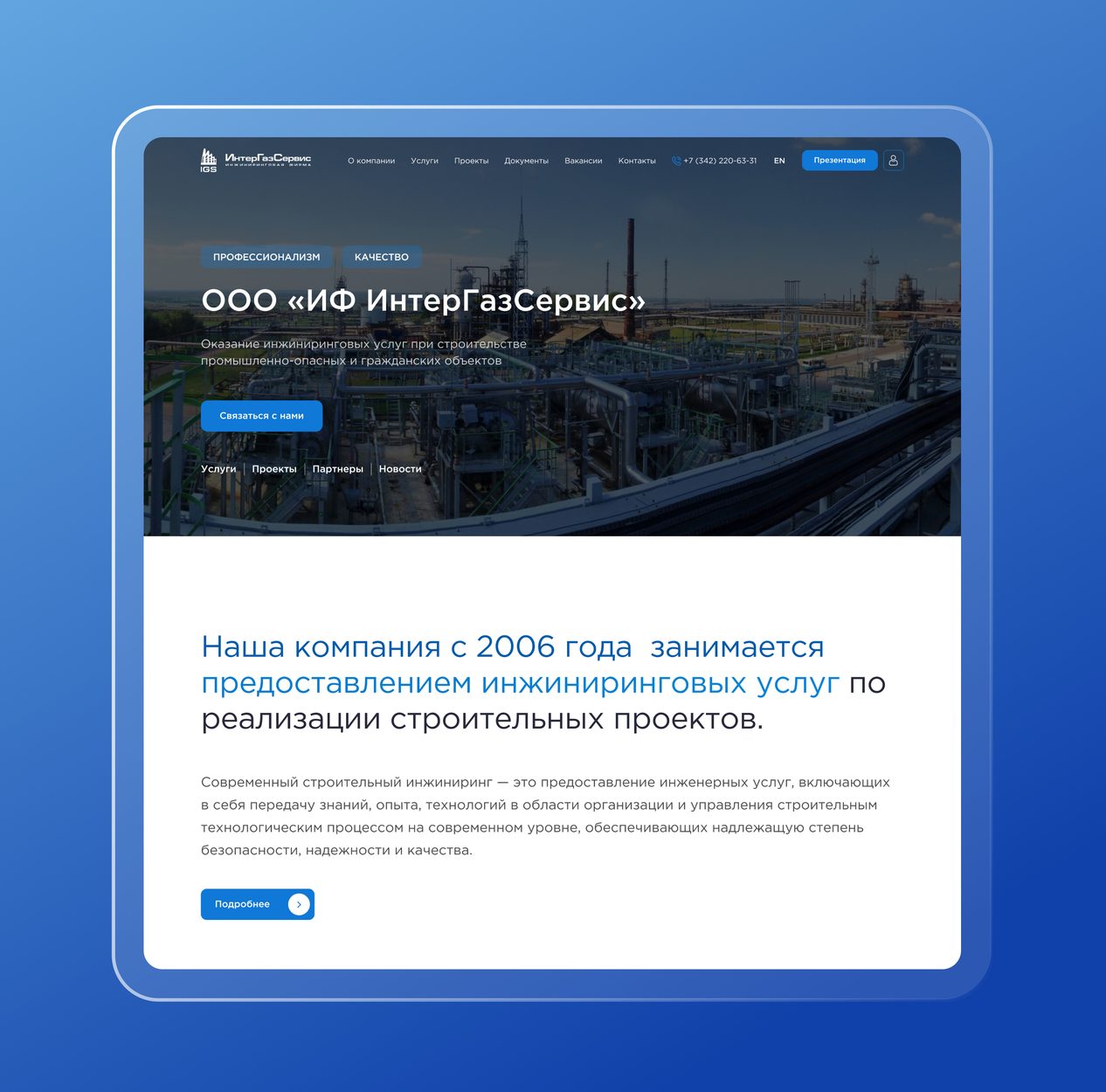 ИнтерГазСервис